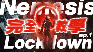 Nemesis Lockdown ep.1 完全桌遊教學＋點評｜廣東話中文字幕