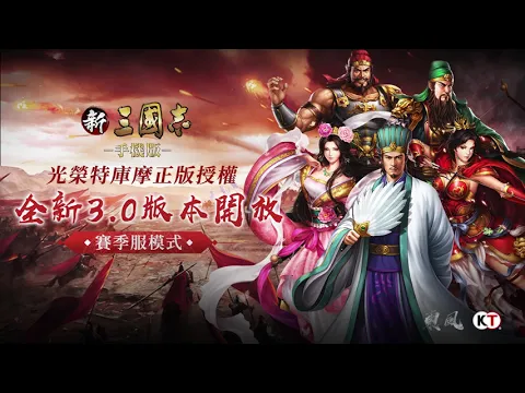 Vídeo de The New Romance of the Three Kingdoms