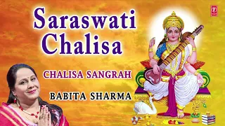 Saraswati Chalisa I BABITA SHARMA I Full Audio Song I Chalisa Sangrah I Basant Panchami Special