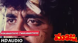 Majnu Songs - PORABADITHIVO song | Nagarjuna | Rajani | Telugu Old Songs