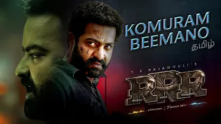 Komuram Beemano Promo - RRR (Tamil) - NTR,Ram Charan | Kaala Bhairava | Maragadhamani | SS Rajamouli