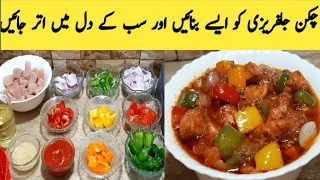 Chicken Jalfrezi Recipe..How To Make Chicken Jalfrezi in Restaurant Style.Chicken Jalfrezi By Maria. Chicken Jalfrezi Recipe..How To Make Chicken Jalfrezi in Restaurant Style.Chicken Jalfrezi By Maria.