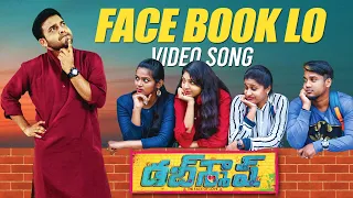 Face Book Lo Video Song | DUBSMASH Telugu Movie | Pavan Krishna,Supraja | Keshav Depur