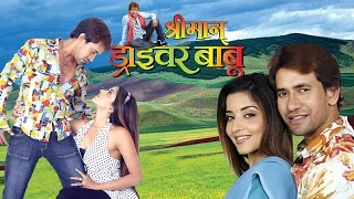 Shrimaan Driver Babu [ Full Length Bhojpuri Video Songs Jukebox ] Nirahua & Monalisa