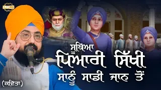 Subeya piari sikhi sanu sadi jaan to