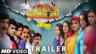 Official - Aurat Khilona Nahi Theatrical Trailer [ Feat.Monalisa & Rinku Ghosh ] Manoj Tiwari