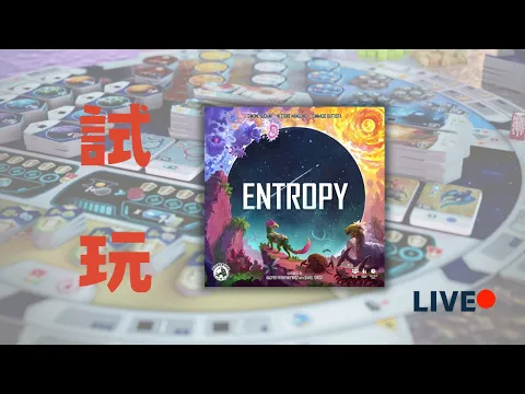 Entropy Playthrough 試玩~
