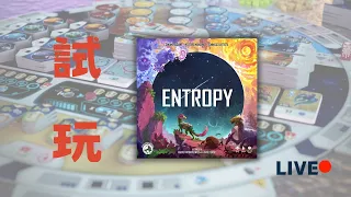 Entropy Playthrough 試玩~