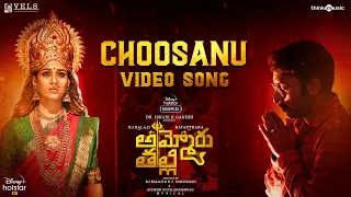 Ammoru Thalli | Choosanu Video Song | RJ Balaji | Nayanthara | Girishh Gopalakrishnan | Jairam