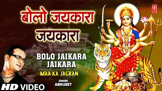 Bolo Jaikara Jaikara | Devi Bhajan | Abhijeet | MAA KA JAGRAN-PART 1 | Full HD Video