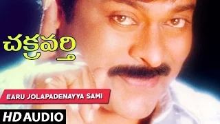 Chakravarthy Telugu Movie Songs| Earu Jolapadenayya Sami Song|Chiranjeevi,Ramya Krishnan,Bhanu Priya