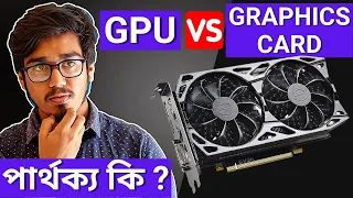 GPU vs Graphics Card - What Is The Difference? 🤔🤔🤔 GPU vs Graphics Card - What Is The Difference? 🤔🤔🤔
