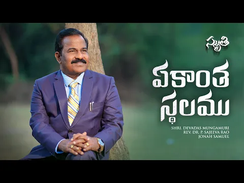 Yekaantha Stalamu