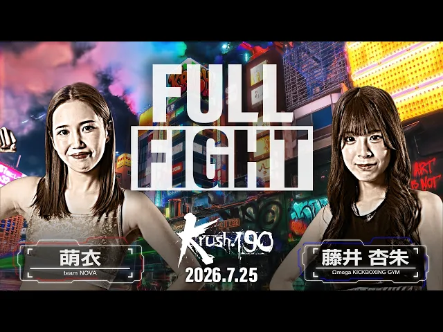 萌衣vs藤井 杏朱/Krush女子アトム級/Krush.190