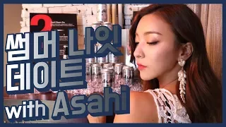 Luna(S3) EP08 - 썸머 나잇 데이트 (with Asahi) [루나의 알파벳]