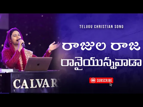 Rajula raja ranai unna vada song lyrics