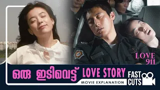 ഒരടിപൊളി കൊറിയൻ റൊമാന്റിക് കോമഡി മൂവി - Love 911 Movie Explained In Malayalam