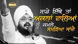 Sadhe Ethe ta Akala Waleya nu Kamale Samhjeya janda - Ghulal - Samrala - 9 May 2018