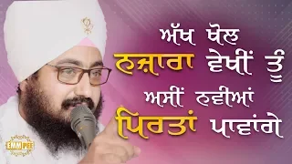7 July 2018 - Akh Khol Nazara Vekhi Tu