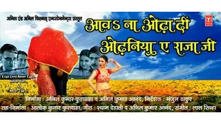 Aav Na Odha Di Odhniya Ae Raja Ji - Full Bhojpuri Movie