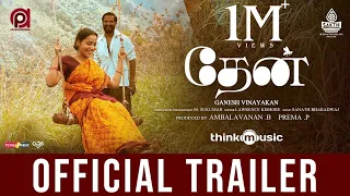 Thaen - Official Trailer | Tharun Kumar, Abarnadhi | Ganesh Vinayakan | Sanath Bharadwaj
