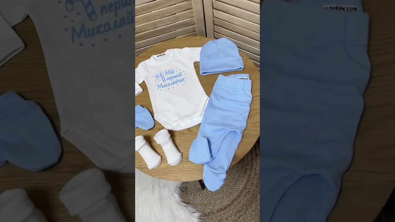 Набір одягу для новонародженого "Мій перший Миколайчик"