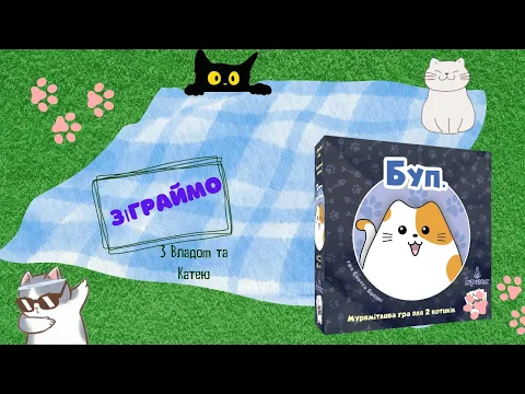 Настільна гра БУП(Boop) огляд правил та нумограй(Let's play)