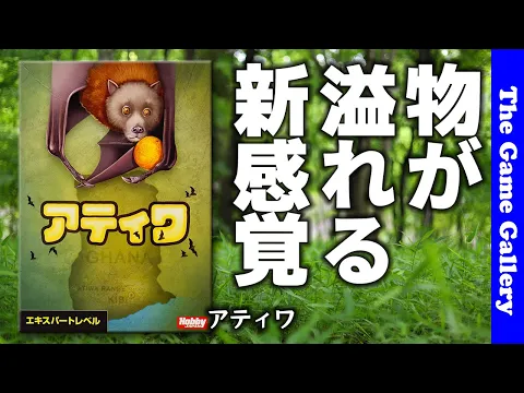 【アティワ】資源がじゃんじゃん貰えるが苦しい新感覚 / TGG ボードゲーム