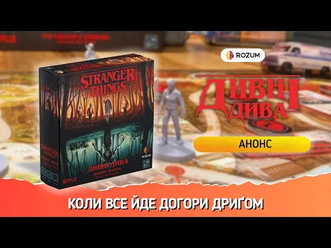 Анонс та короткий опис від Rozum