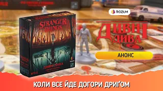 Анонс та короткий опис від Rozum