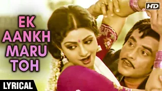 Ek Aankh Maru Toh - Lyrics | Tohfa | Jeetendra, Sri Devi, Jaya Prada | Bappi Lahiri Hit Songs