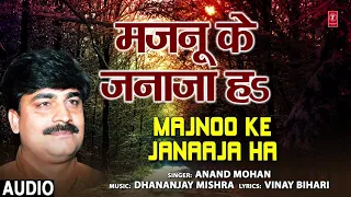 MAJNOO KE JANAAJA HA | Bhojpuri Geet | Anand Mohan | T-Series HAMAARBHOJPURI