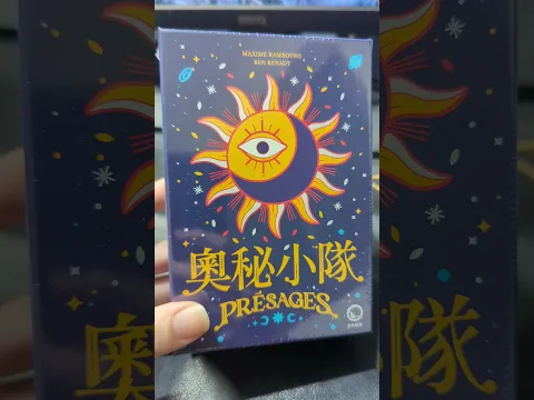Présages (Vision) #boardgamelife #boardgames #奧秘小隊