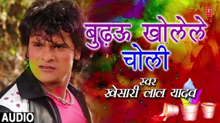 Khesari lal Yadav - Bhojpuri Holi song - Budhau Kholele Choli | Dirty Pichkari