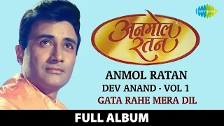 Anmol Ratan - Dev Anand Vol 1  Gata Rahe Mera Dil | Dooriyan Nazdikiyan Ban Gayi | Diwana Mastana