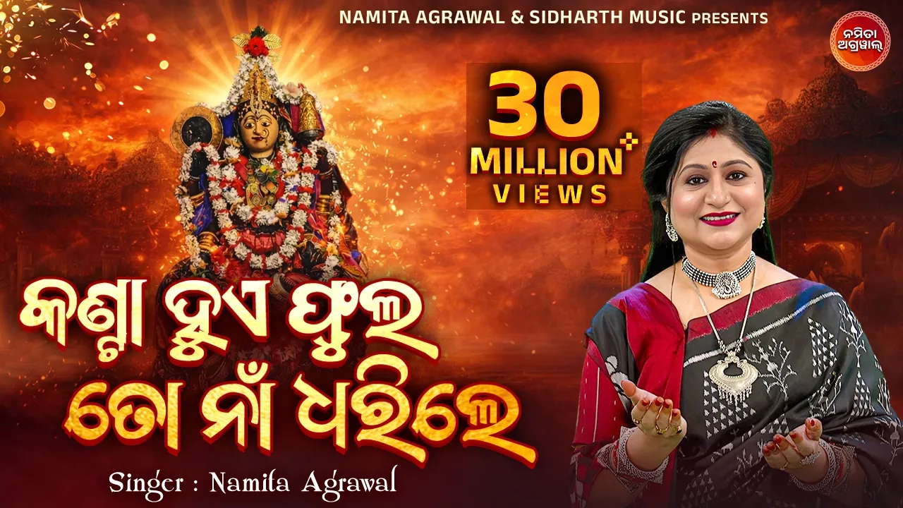 Kanta Hue Phula To Naa Dharile