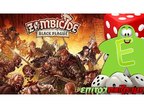 Zombicide Black Plague- How to Play Video by Epitrapaizoume.gr
