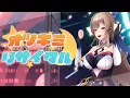 オツキミリサイタル/じん