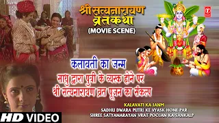 Kalavati Ka Janm, Sadhu Dwara Satyanarayan Vrat Ka Sankalp,Shree Satyanarayan Vrat Katha Movie Clip