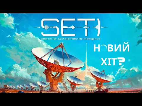 SETI | Огляд та враження від настільної гри