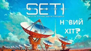 SETI | Огляд та враження від настільної гри