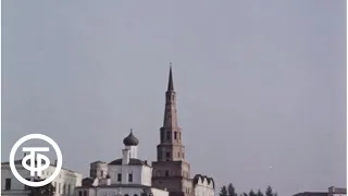 Казань. Город, который я люблю (1977)