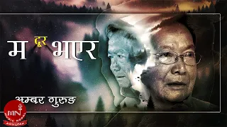 Ma Dur Bhayera YouTube Video Thumbnail
