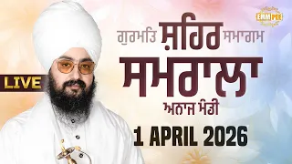 Live gurmat samagam Samrala 1Apr2026 - Dhadrianwale
