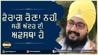 Vairaag Rona Nahi 19 3 2017  Sunday