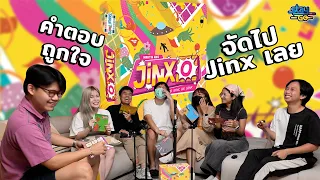 คำตอบถูกใจ จัดไป Jinx เลย | JinxO | STAYgo Boardgame