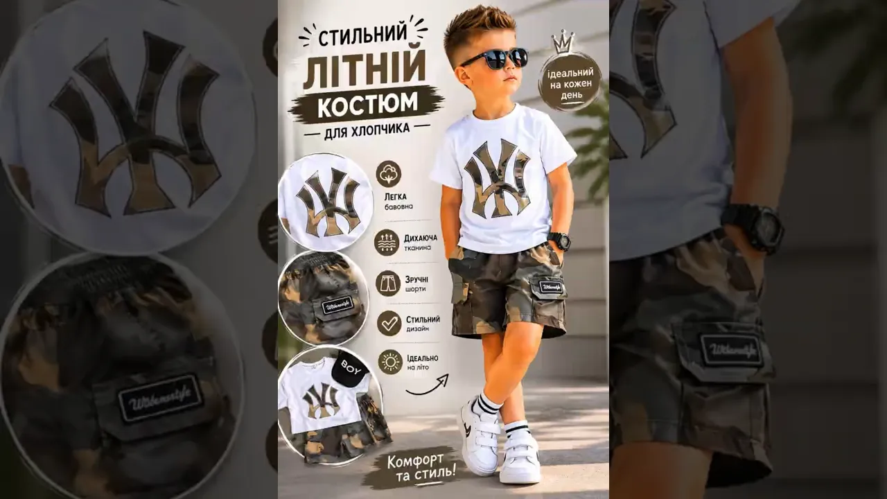 Літній костюм для хлопчика: футболка та камуфляжні шорти