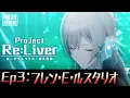 群青フォトグラフ/フレン・E・ルスタリオ