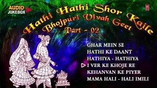 Shaadi Bhojpuri Audio Jukebox [Hathi Hathi Shor Kaile ] Part 2