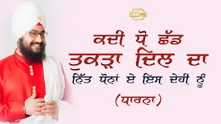Nit Dhona Hai Is Dehi Nu
